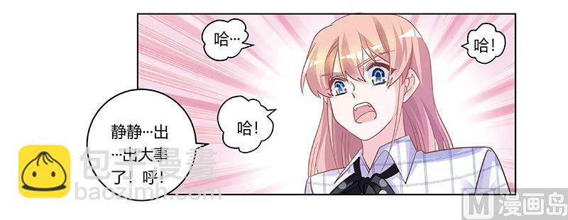《首席的萌妻》第181话 黑曜之心 第3页