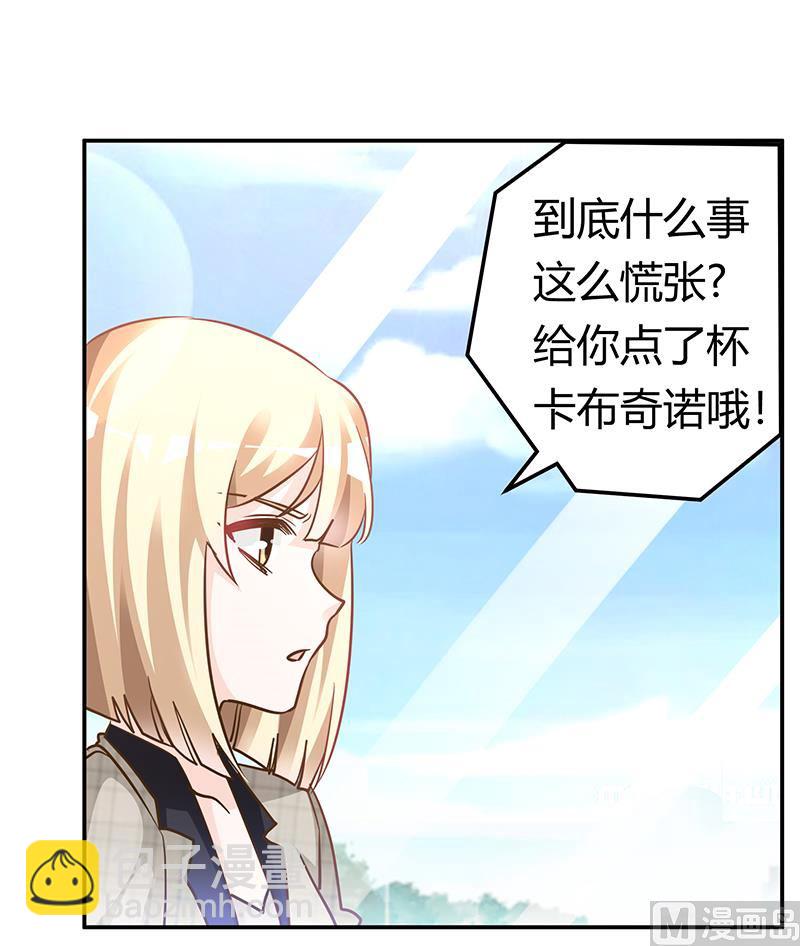 《首席的萌妻》第181话 黑曜之心 第4页