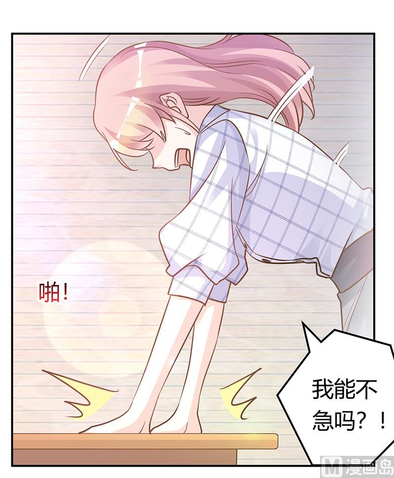 《首席的萌妻》第181话 黑曜之心 第5页