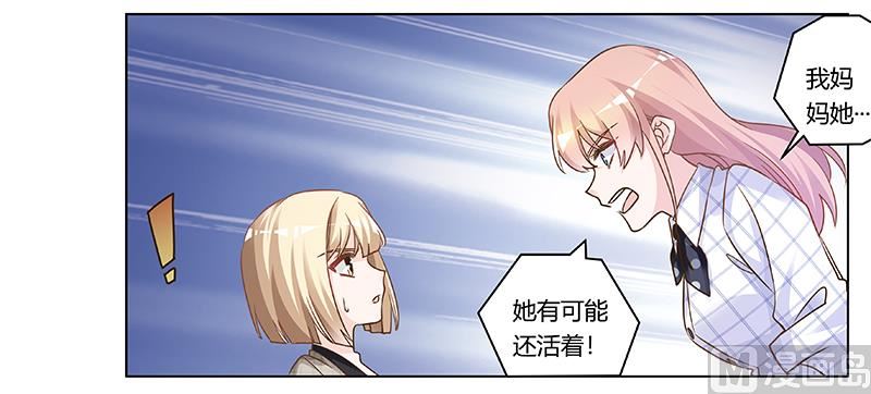 《首席的萌妻》第181话 黑曜之心 第6页