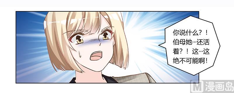 《首席的萌妻》第181话 黑曜之心 第7页