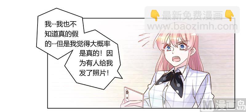 《首席的萌妻》第181话 黑曜之心 第8页
