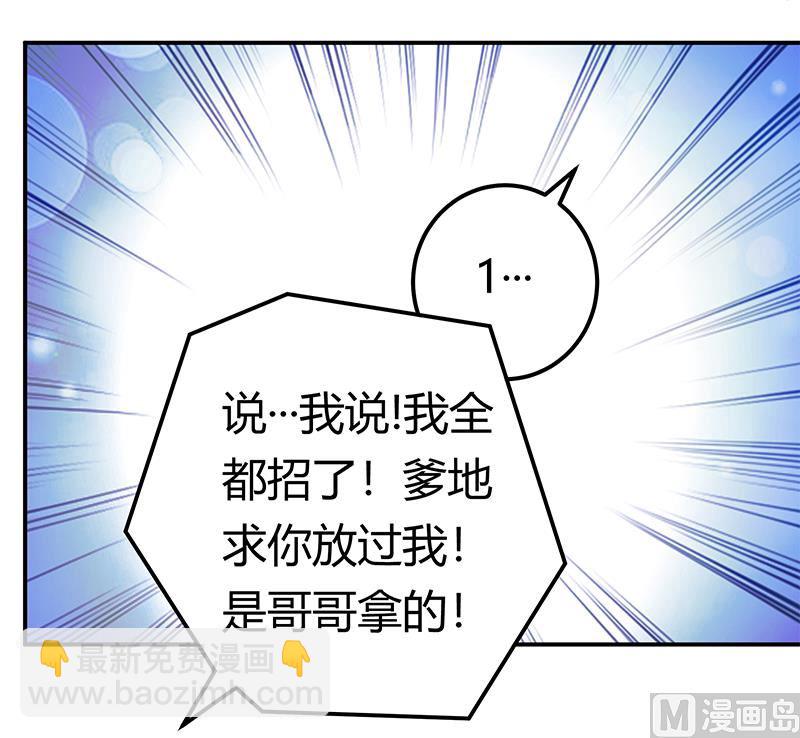 《首席的萌妻》第182话 夜总私生子 第11页