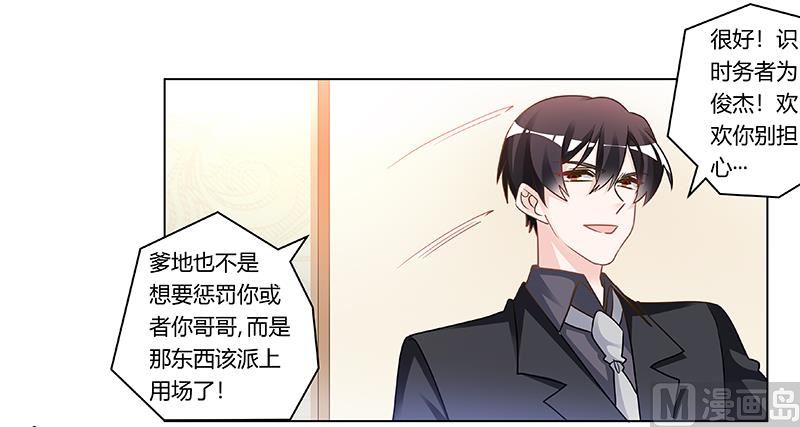 《首席的萌妻》第182话 夜总私生子 第12页