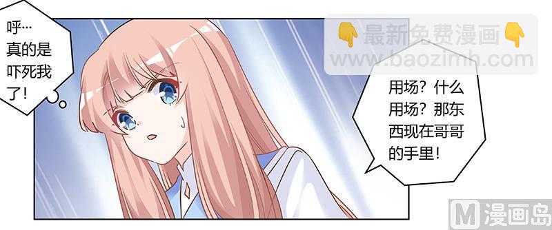 《首席的萌妻》第182话 夜总私生子 第13页