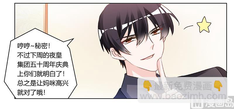 《首席的萌妻》第182话 夜总私生子 第14页