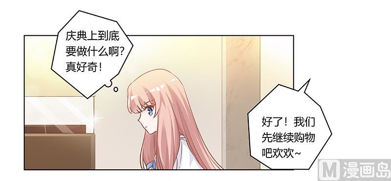 《首席的萌妻》第182话 夜总私生子 第15页