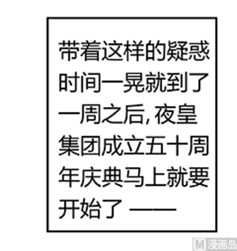 《首席的萌妻》第182话 夜总私生子 第16页