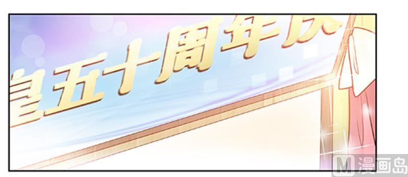 《首席的萌妻》第182话 夜总私生子 第17页
