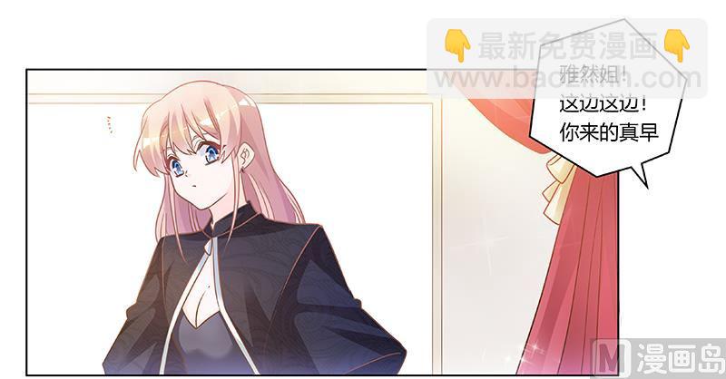 《首席的萌妻》第182话 夜总私生子 第19页
