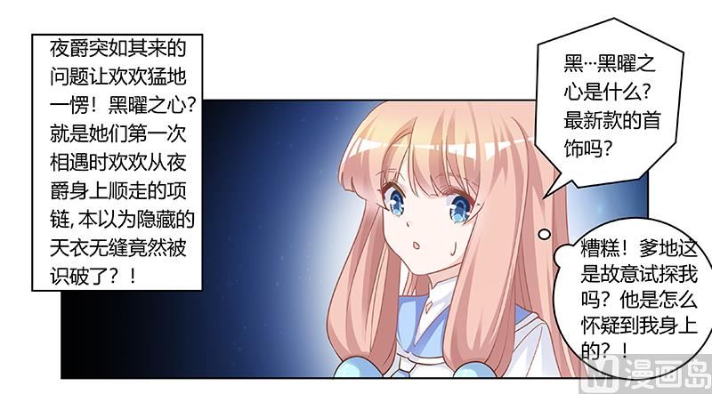 《首席的萌妻》第182话 夜总私生子 第1页