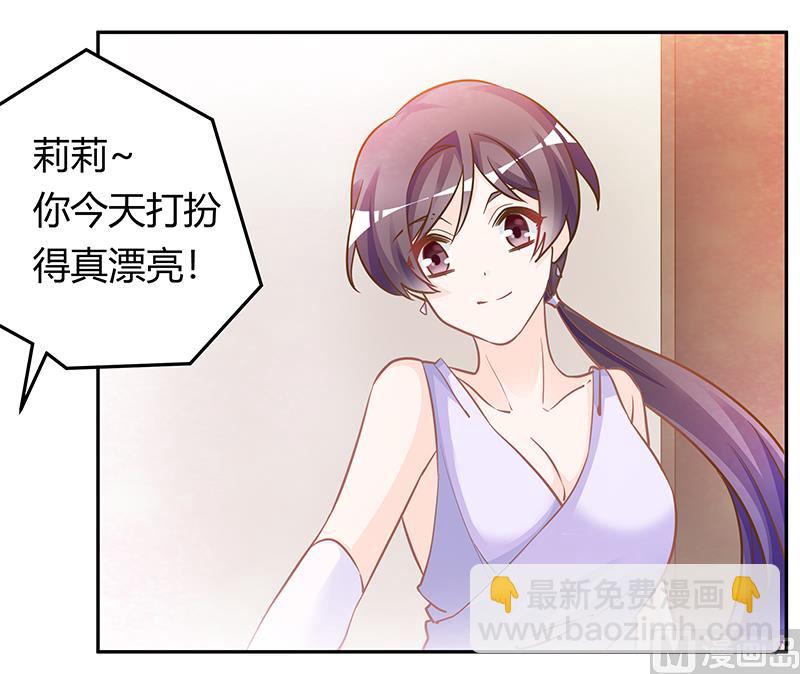 《首席的萌妻》第182话 夜总私生子 第20页