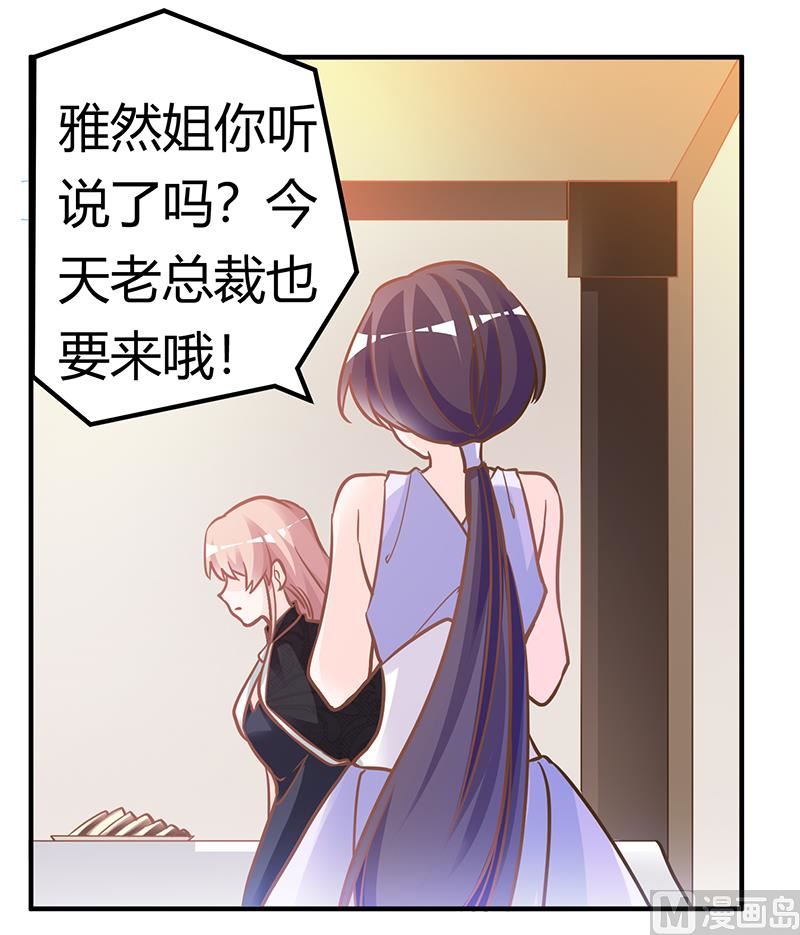 《首席的萌妻》第182话 夜总私生子 第21页