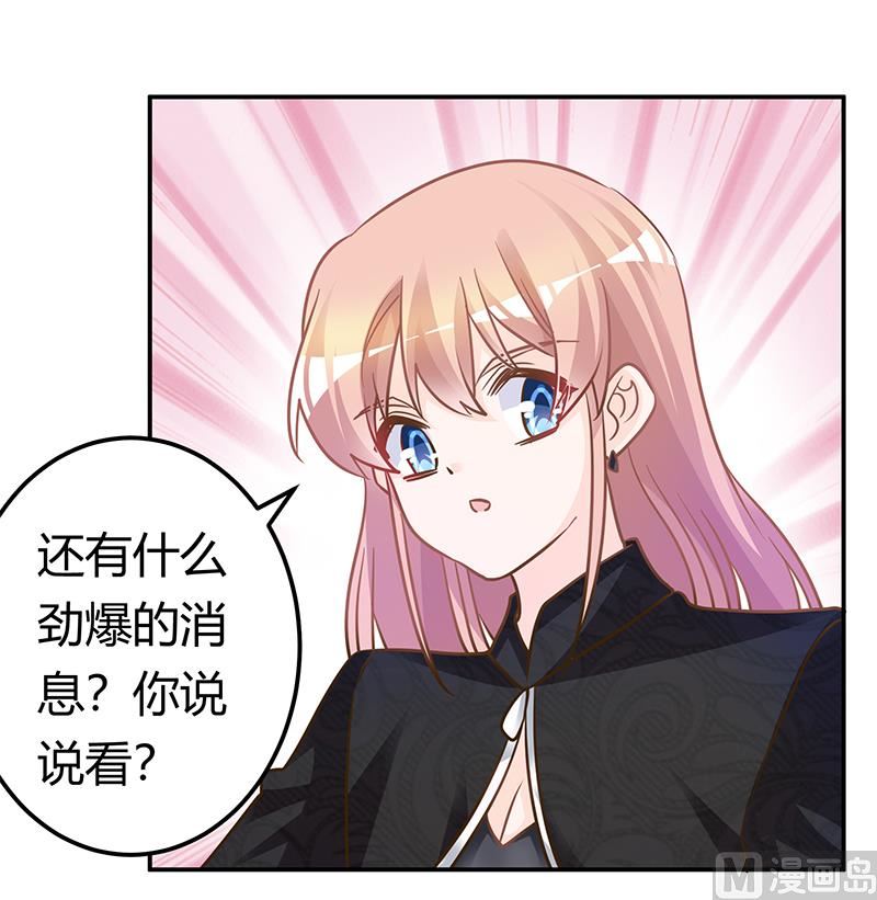 《首席的萌妻》第182话 夜总私生子 第23页