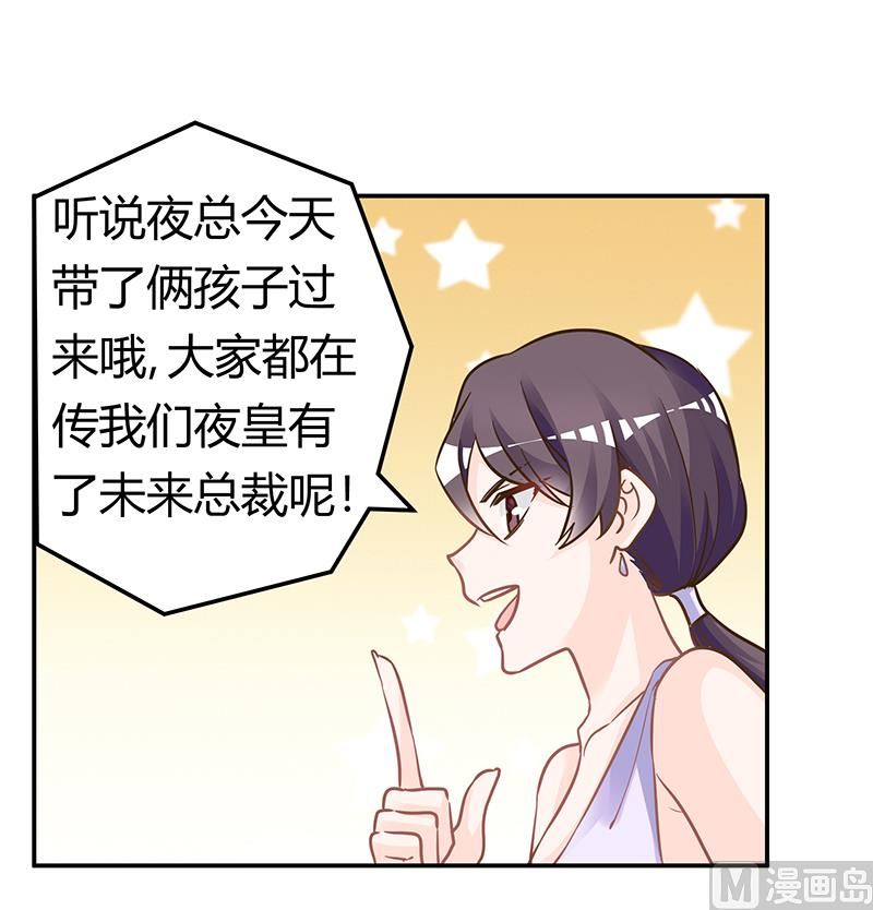 《首席的萌妻》第182话 夜总私生子 第24页