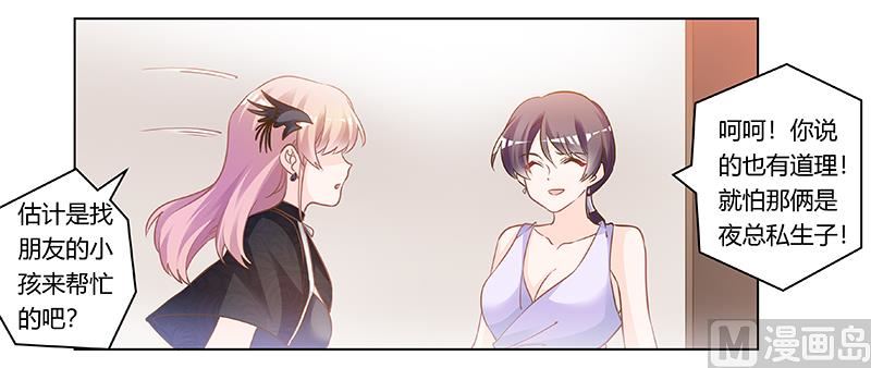 《首席的萌妻》第182话 夜总私生子 第25页