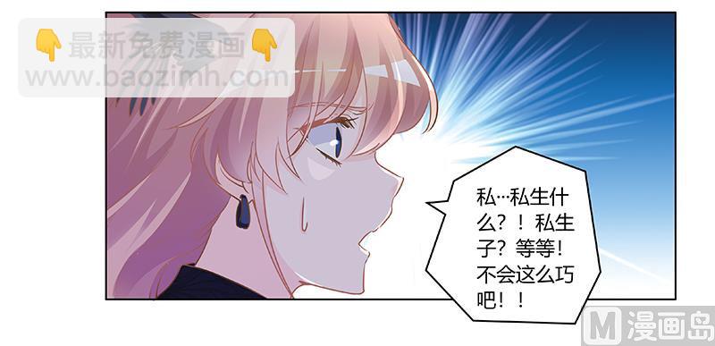 《首席的萌妻》第182话 夜总私生子 第26页