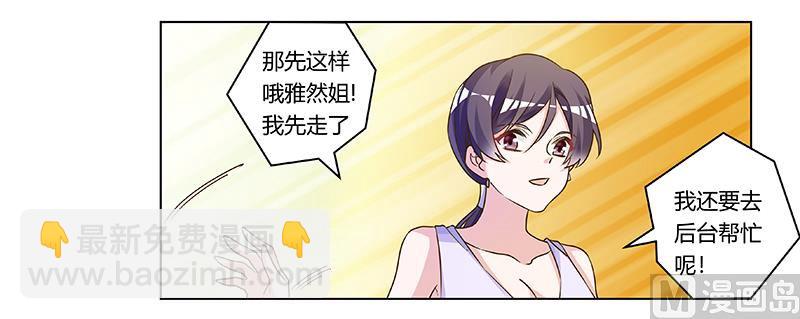 《首席的萌妻》第182话 夜总私生子 第28页
