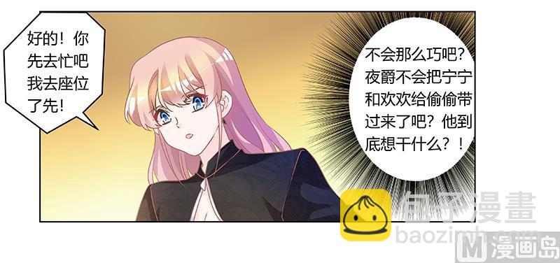 《首席的萌妻》第182话 夜总私生子 第29页