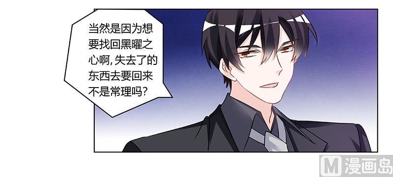 《首席的萌妻》第182话 夜总私生子 第3页