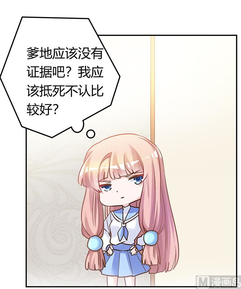 《首席的萌妻》第182话 夜总私生子 第4页