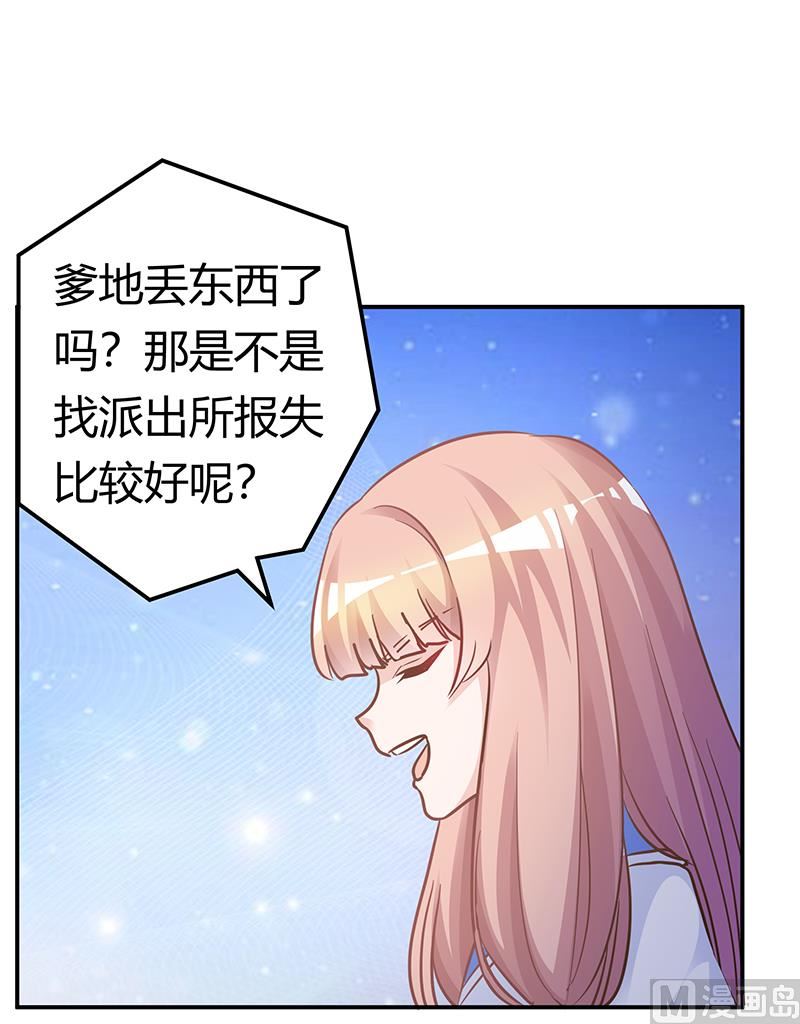 《首席的萌妻》第182话 夜总私生子 第5页