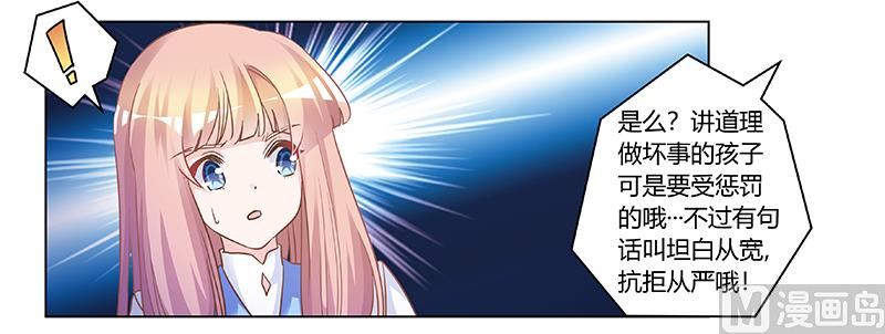 《首席的萌妻》第182话 夜总私生子 第6页