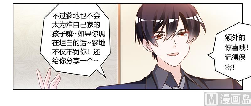 《首席的萌妻》第182话 夜总私生子 第7页