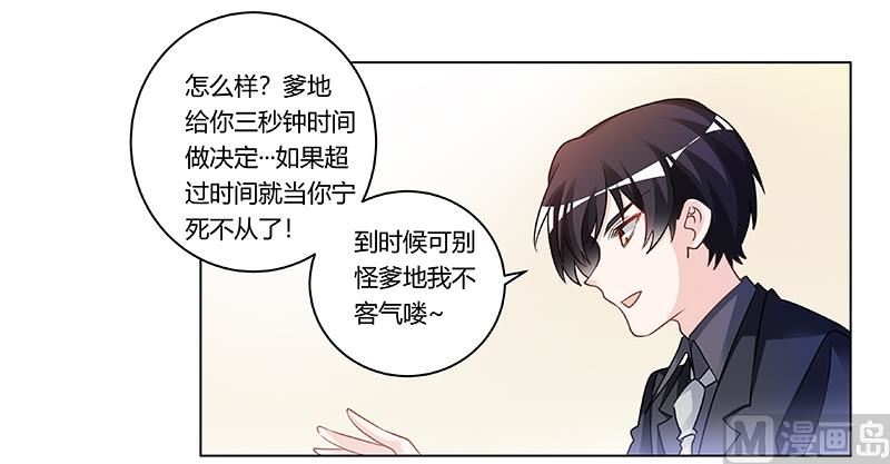 《首席的萌妻》第182话 夜总私生子 第8页
