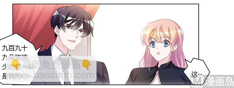《首席的萌妻》第184话 夜爵求婚 第11页