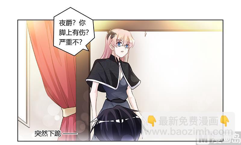 《首席的萌妻》第184话 夜爵求婚 第13页