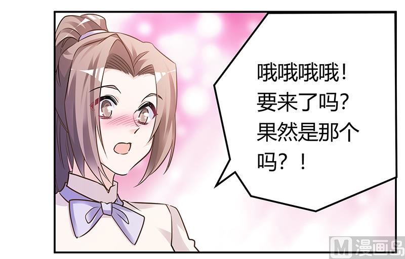 《首席的萌妻》第184话 夜爵求婚 第14页