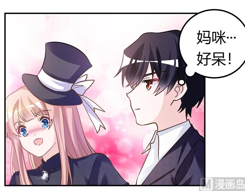 《首席的萌妻》第184话 夜爵求婚 第15页