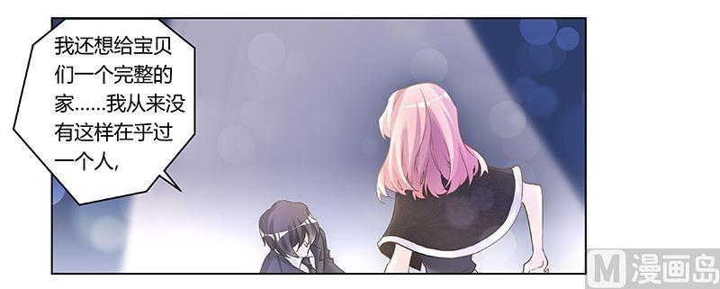 《首席的萌妻》第184话 夜爵求婚 第18页