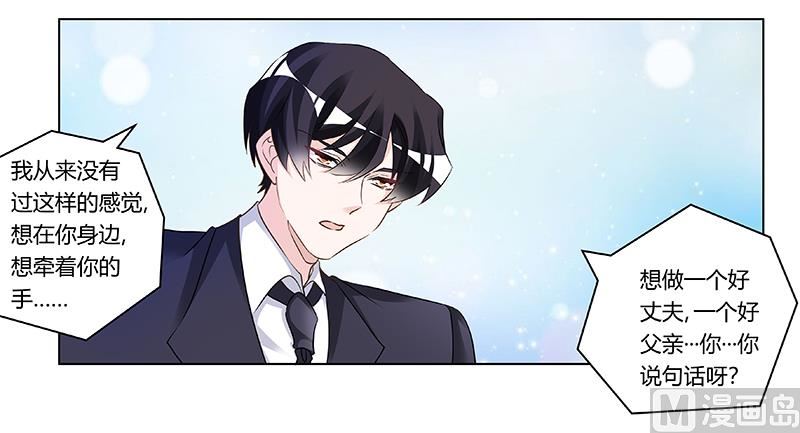 《首席的萌妻》第184话 夜爵求婚 第19页