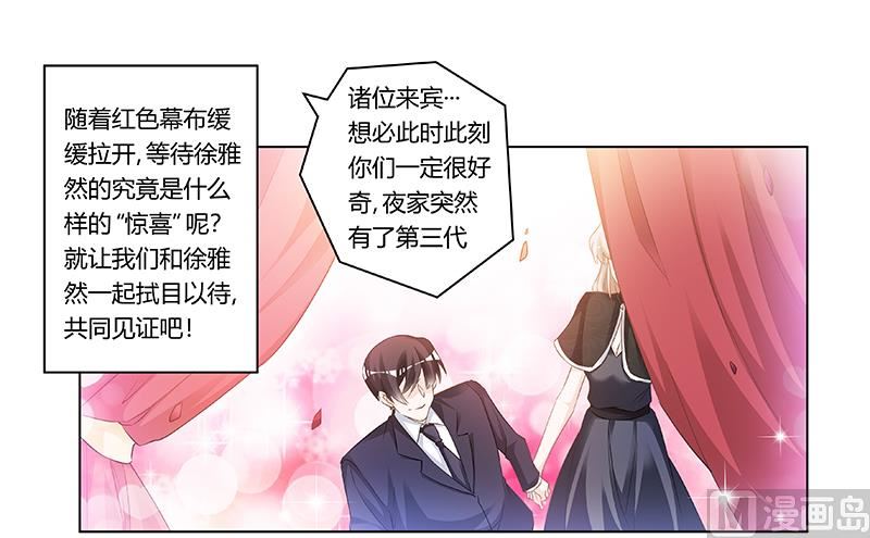 《首席的萌妻》第184话 夜爵求婚 第1页