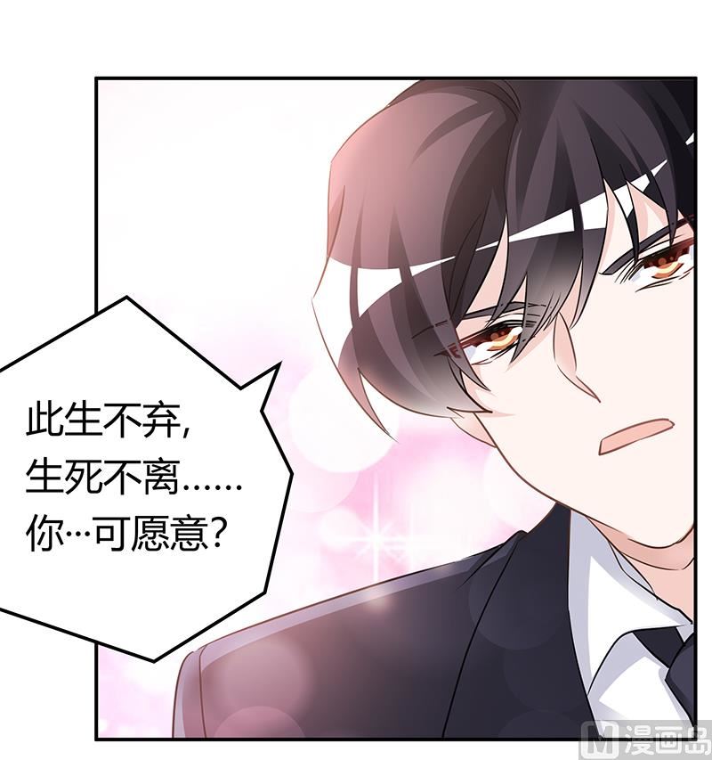 《首席的萌妻》第184话 夜爵求婚 第20页