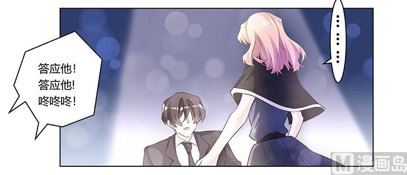 《首席的萌妻》第184话 夜爵求婚 第22页