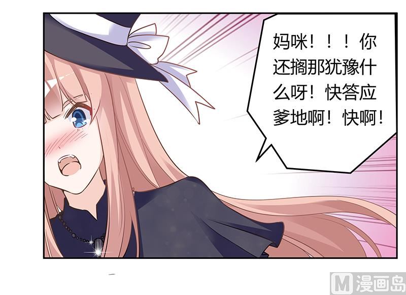 《首席的萌妻》第184话 夜爵求婚 第23页