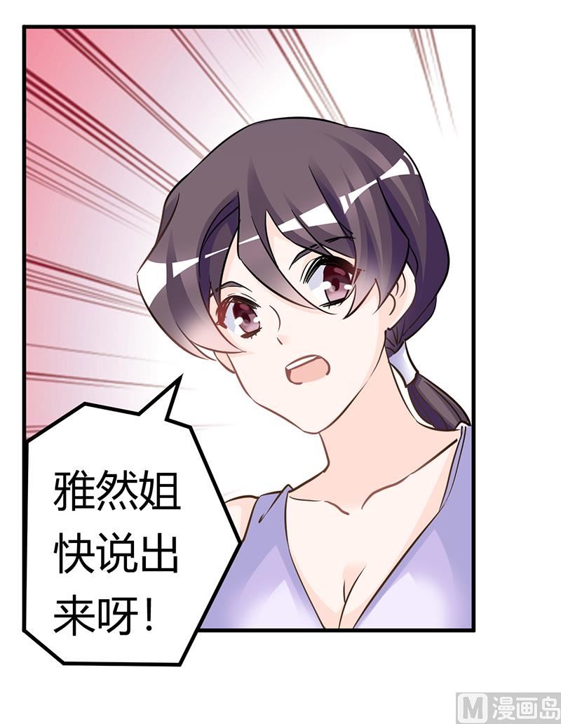 《首席的萌妻》第184话 夜爵求婚 第24页