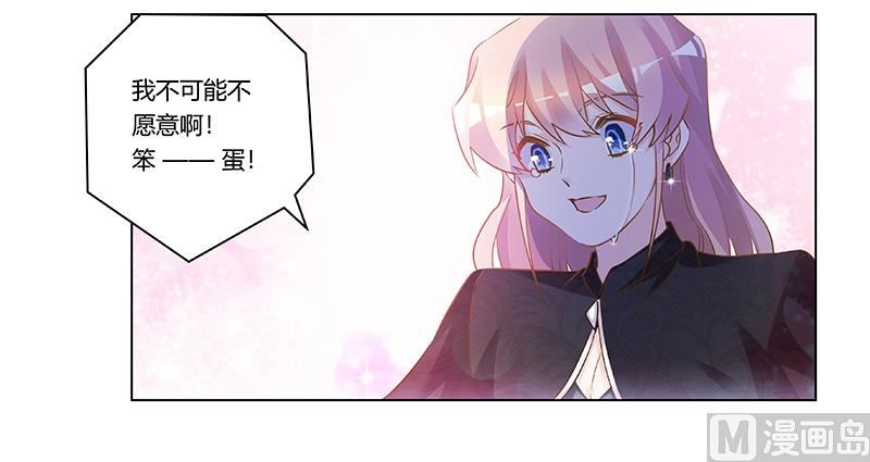 《首席的萌妻》第184话 夜爵求婚 第27页