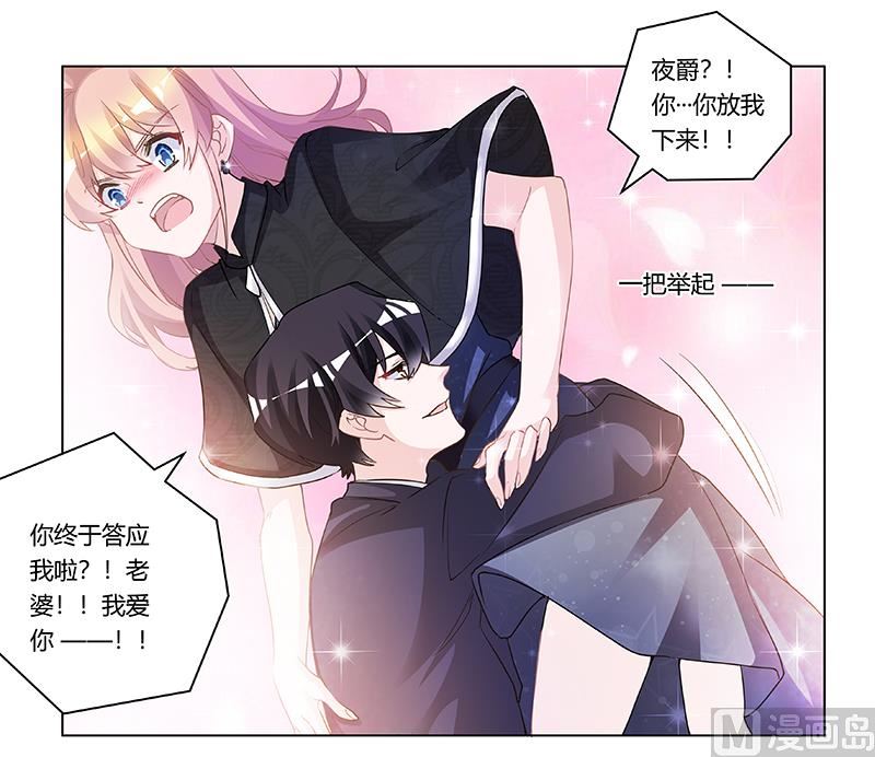 《首席的萌妻》第184话 夜爵求婚 第28页