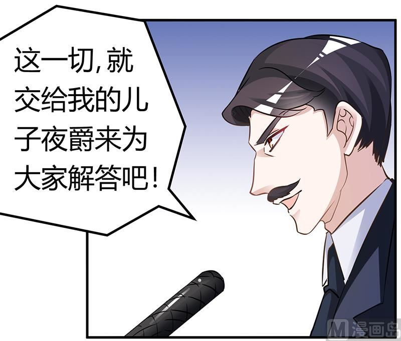 《首席的萌妻》第184话 夜爵求婚 第2页