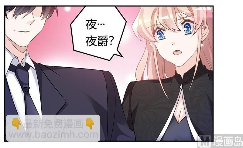 《首席的萌妻》第184话 夜爵求婚 第3页