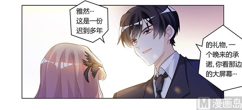 《首席的萌妻》第184话 夜爵求婚 第4页