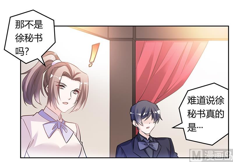 《首席的萌妻》第184话 夜爵求婚 第5页
