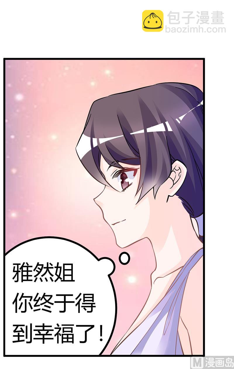 《首席的萌妻》第184话 夜爵求婚 第6页