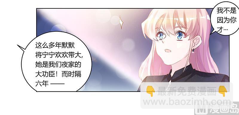 《首席的萌妻》第184话 夜爵求婚 第8页