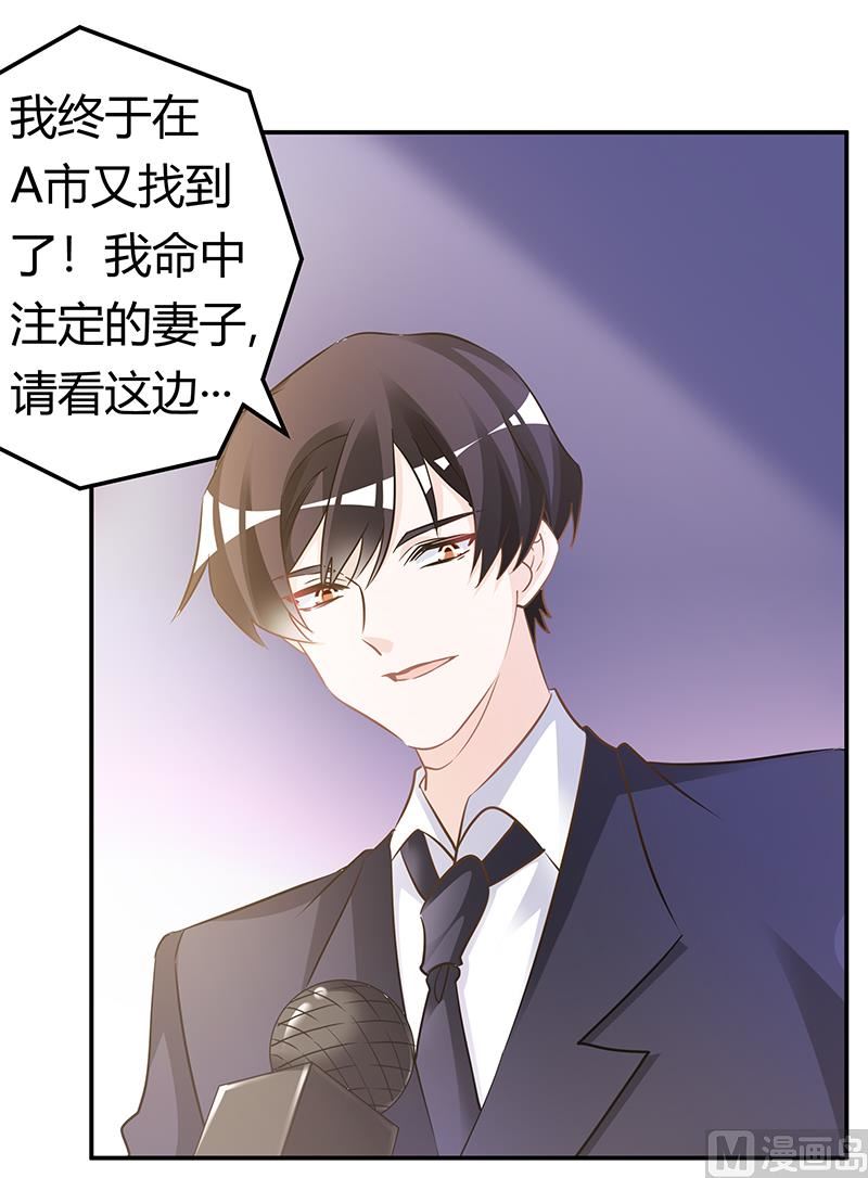 《首席的萌妻》第184话 夜爵求婚 第9页