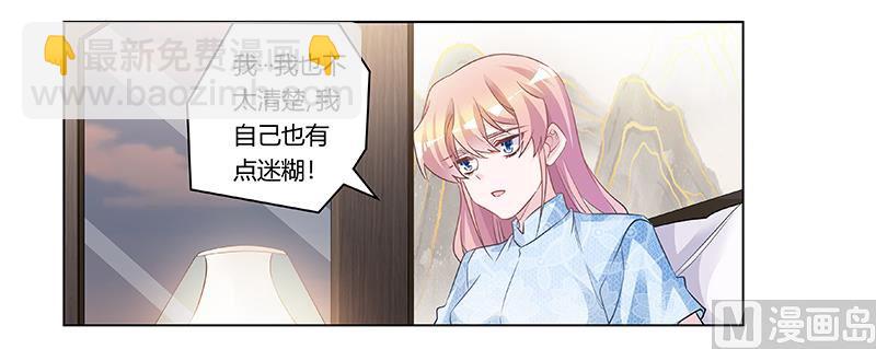 《首席的萌妻》第186话 被人算计 第10页